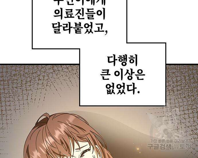 초월자 학원의 수강생이 되었다 70화 7