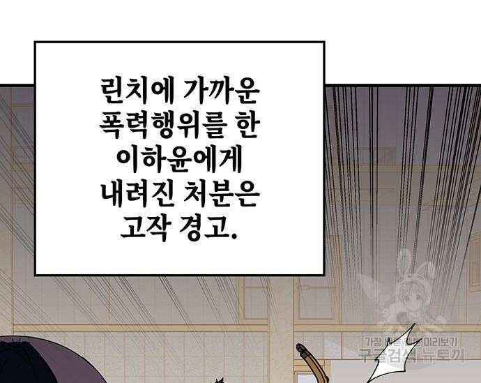 초월자 학원의 수강생이 되었다 70화 10