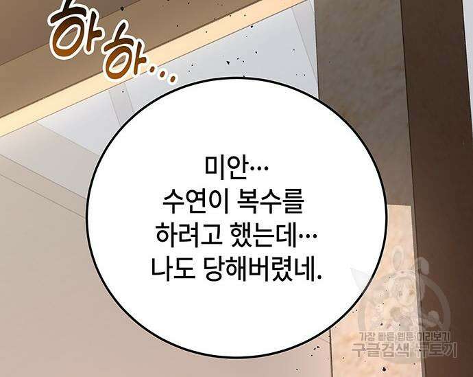 초월자 학원의 수강생이 되었다 70화 17