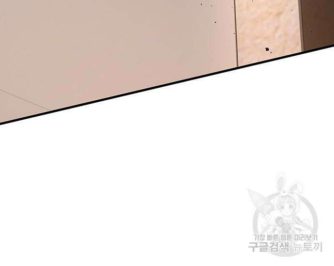 초월자 학원의 수강생이 되었다 70화 18