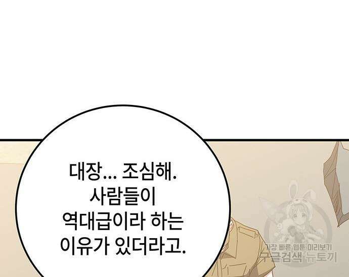 초월자 학원의 수강생이 되었다 70화 19