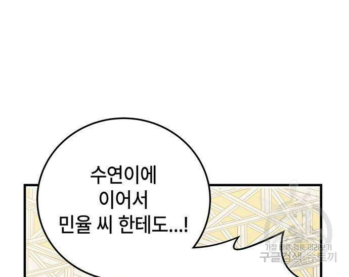 초월자 학원의 수강생이 되었다 70화 22