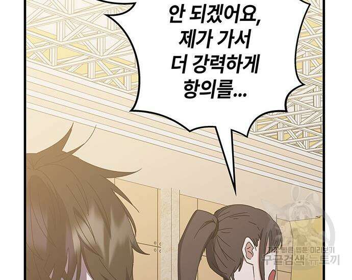 초월자 학원의 수강생이 되었다 70화 23