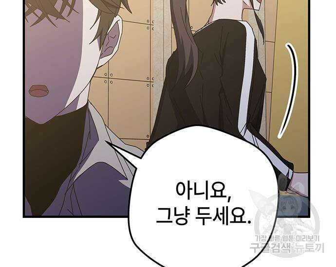 초월자 학원의 수강생이 되었다 70화 24