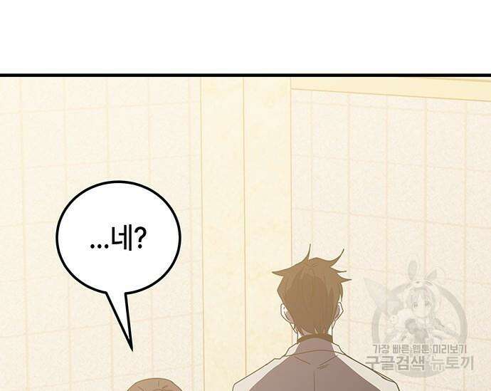 초월자 학원의 수강생이 되었다 70화 26