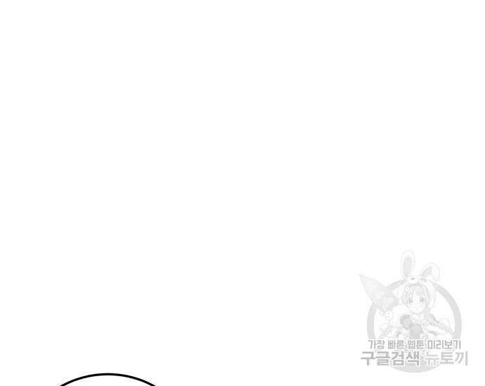 초월자 학원의 수강생이 되었다 70화 29