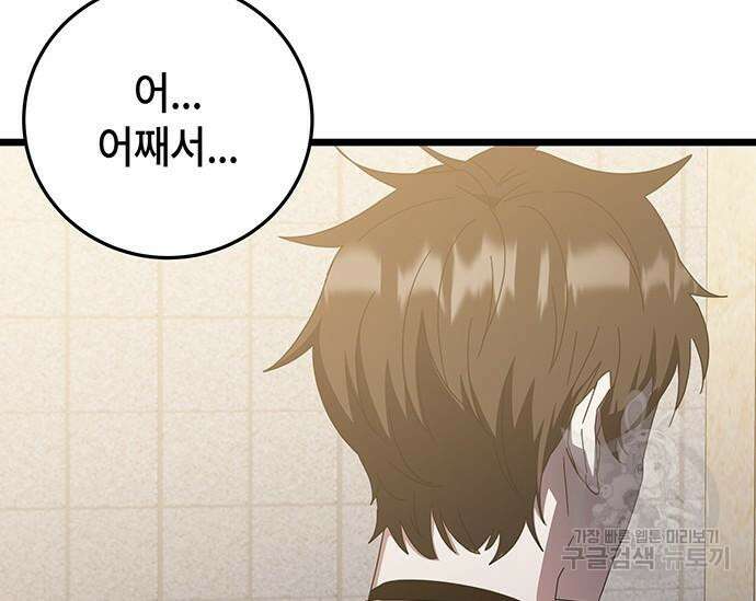 초월자 학원의 수강생이 되었다 70화 30