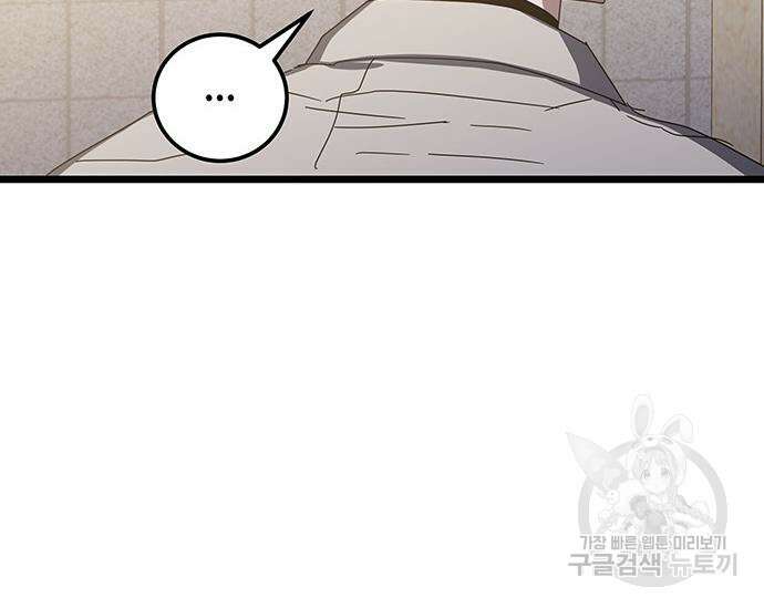 초월자 학원의 수강생이 되었다 70화 31