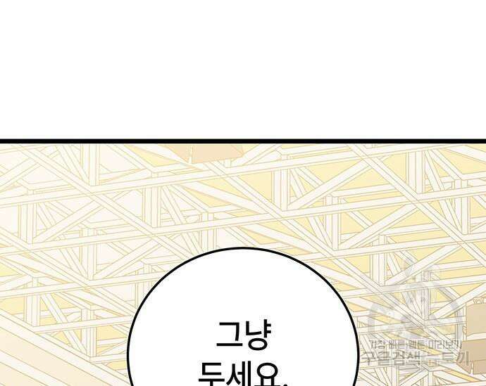 초월자 학원의 수강생이 되었다 70화 32