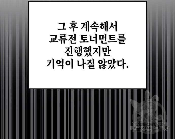 초월자 학원의 수강생이 되었다 70화 36