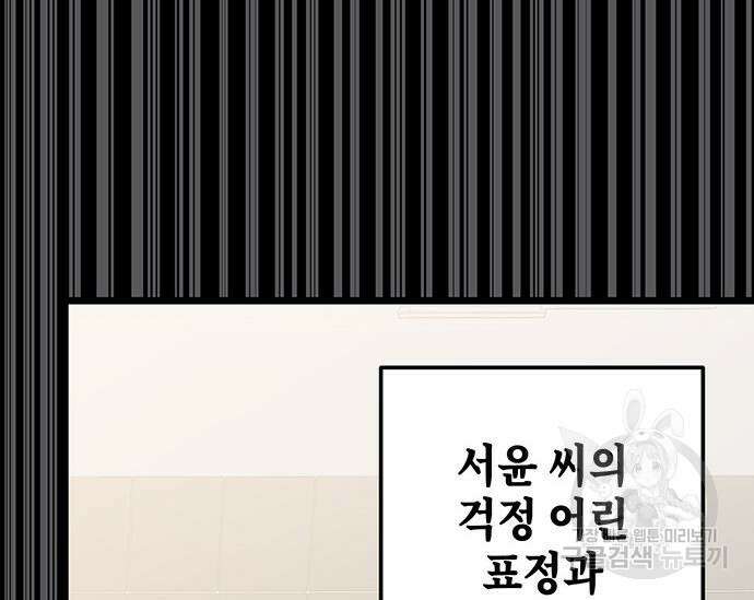 초월자 학원의 수강생이 되었다 70화 37