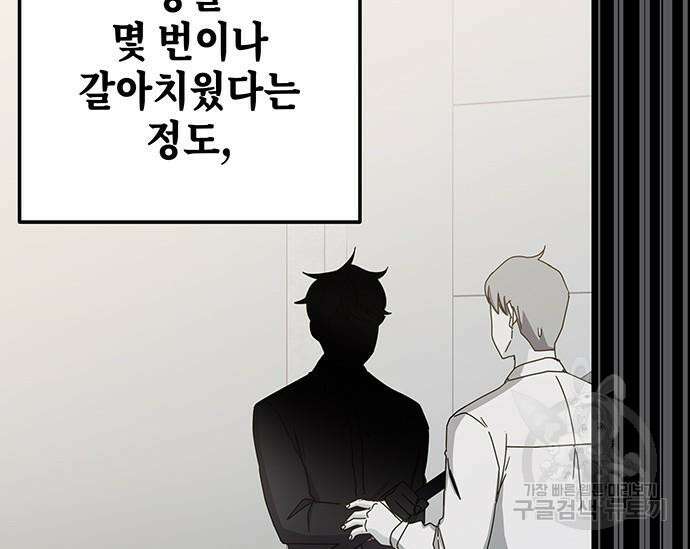 초월자 학원의 수강생이 되었다 70화 40