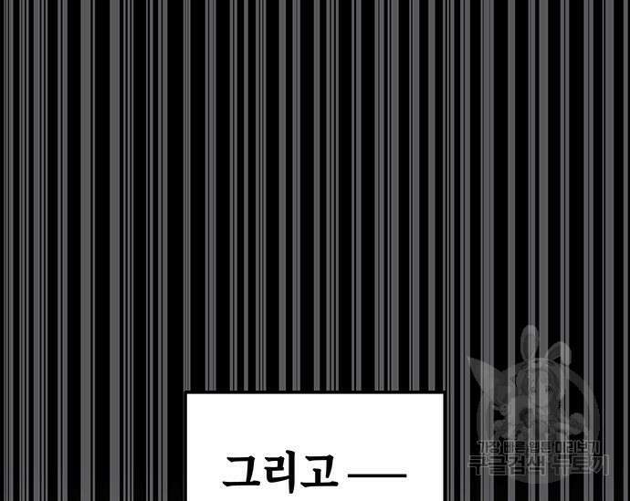 초월자 학원의 수강생이 되었다 70화 42