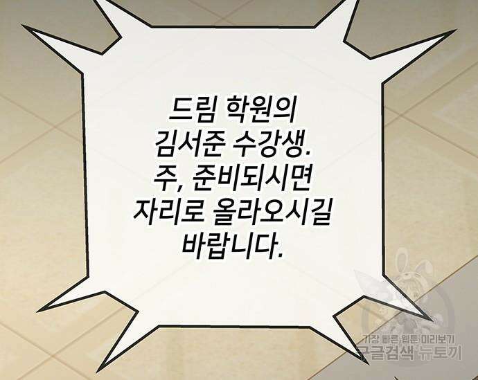 초월자 학원의 수강생이 되었다 70화 44