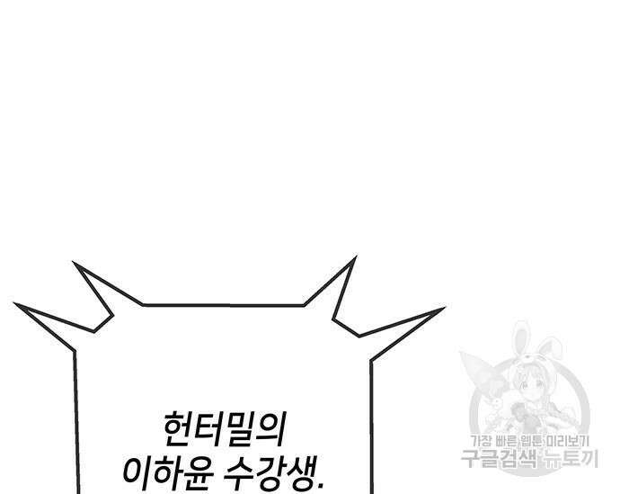 초월자 학원의 수강생이 되었다 70화 48