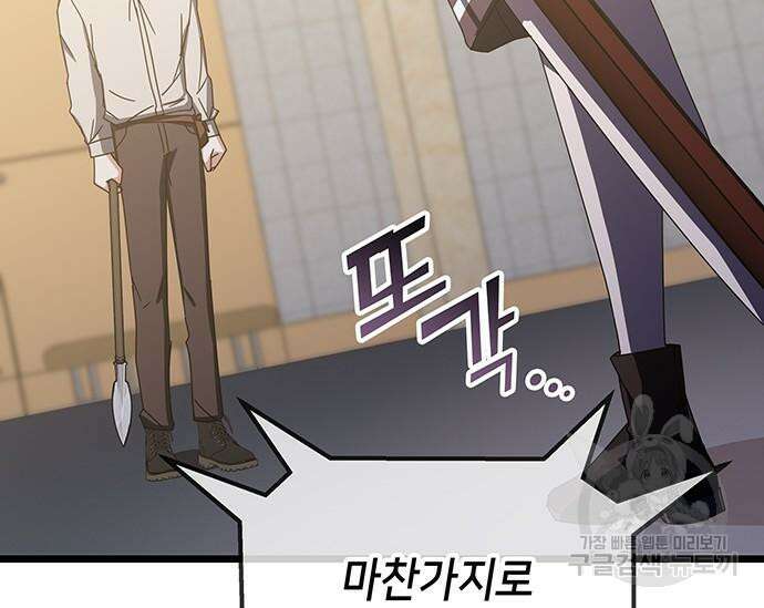 초월자 학원의 수강생이 되었다 70화 50