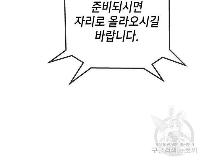 초월자 학원의 수강생이 되었다 70화 51
