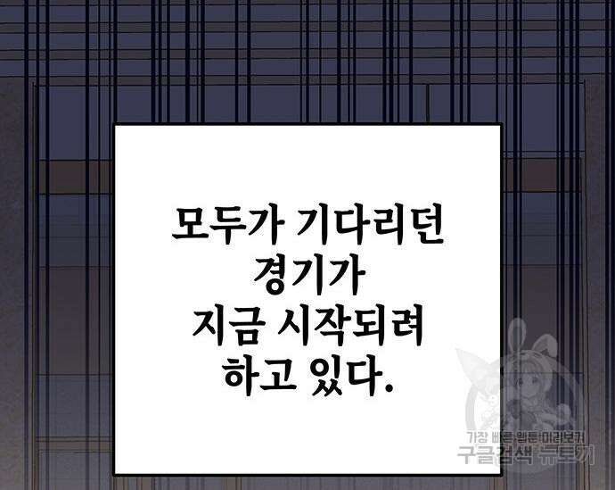 초월자 학원의 수강생이 되었다 70화 57