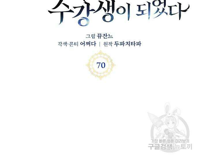 초월자 학원의 수강생이 되었다 70화 62