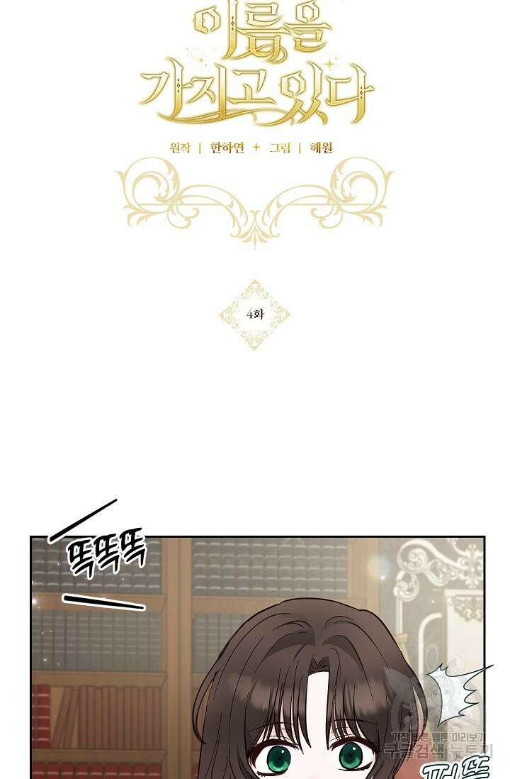 밤은 두 개의 이름을 가지고 있다 4화 4