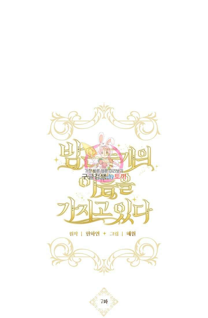 밤은 두 개의 이름을 가지고 있다 7화 1