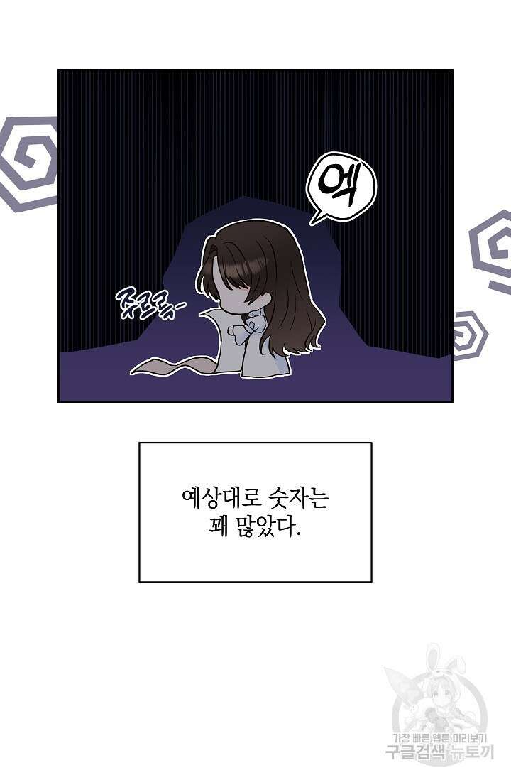 밤은 두 개의 이름을 가지고 있다 7화 8