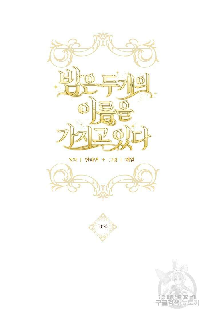 밤은 두 개의 이름을 가지고 있다 10화 5