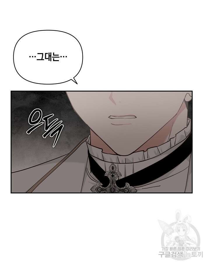 밤은 두 개의 이름을 가지고 있다 10화 6