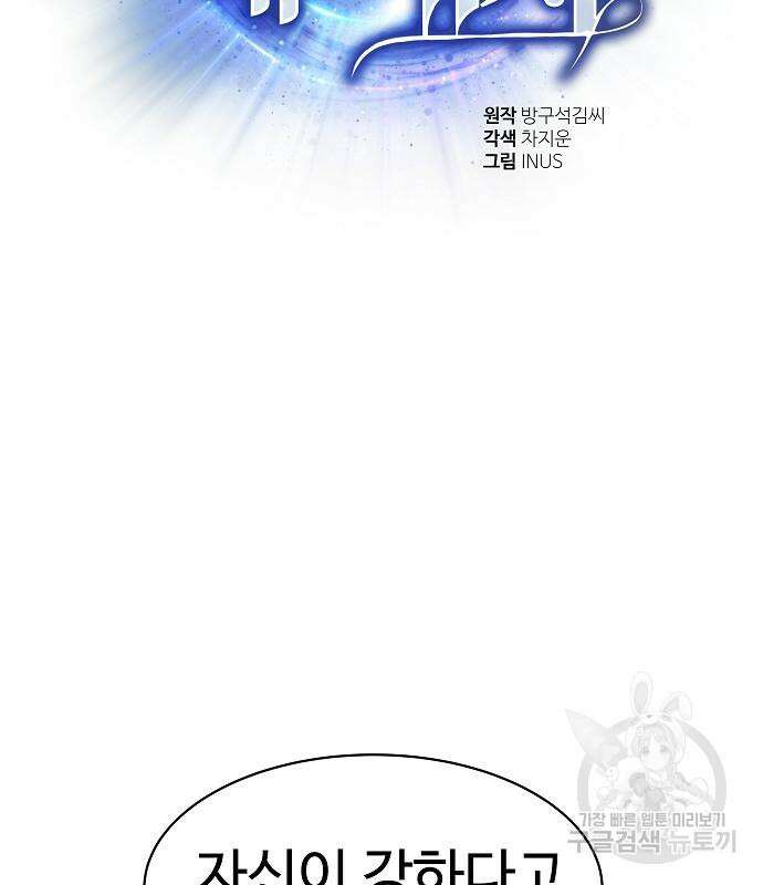 성좌들이 내 제자 34화 3