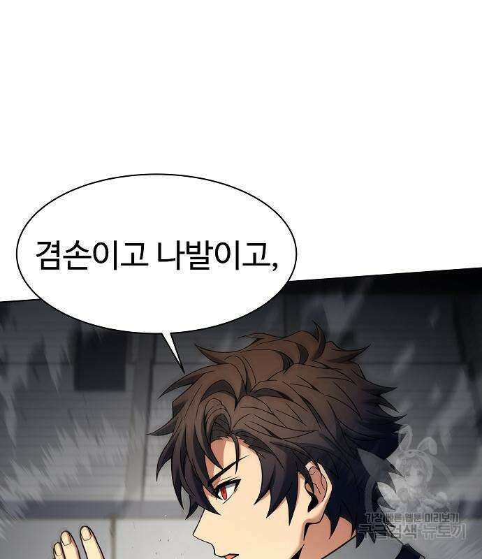 성좌들이 내 제자 34화 11