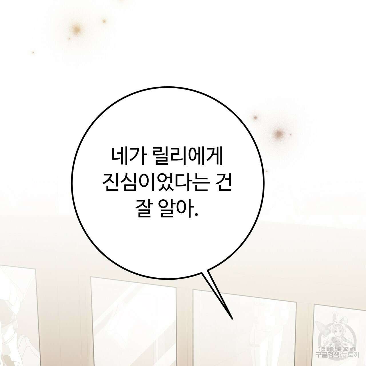 자스민을 봐 주세요! 2화 2