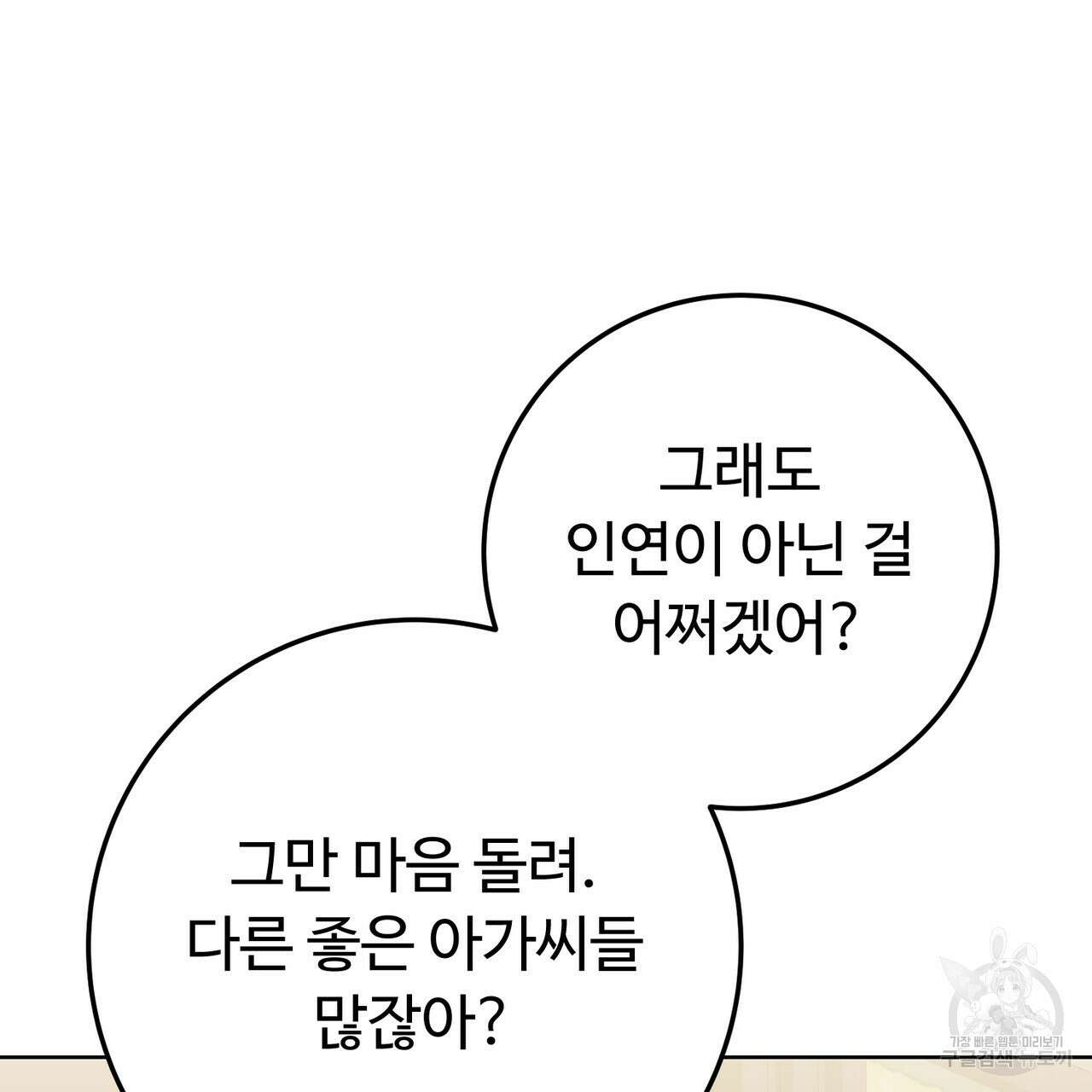 자스민을 봐 주세요! 2화 5