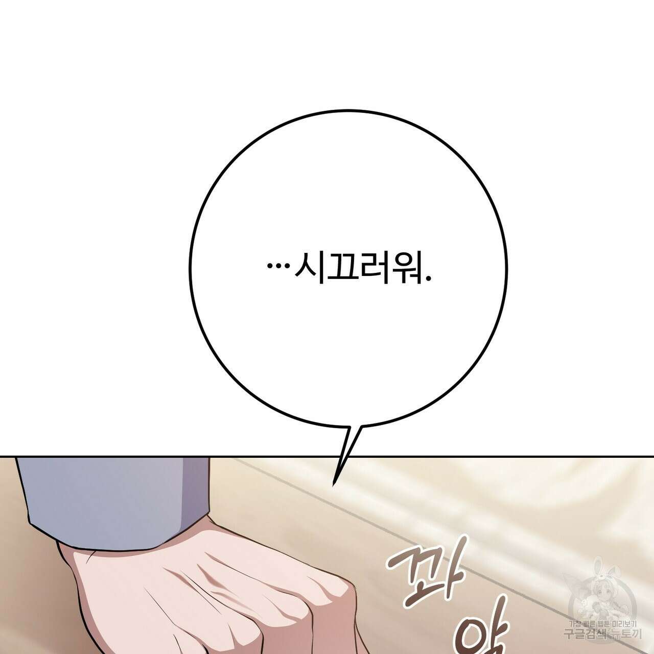 자스민을 봐 주세요! 2화 8