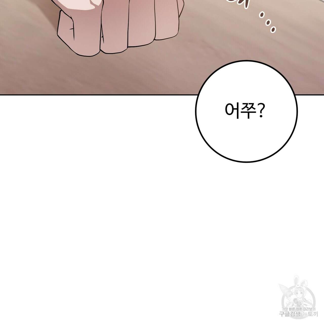 자스민을 봐 주세요! 2화 9