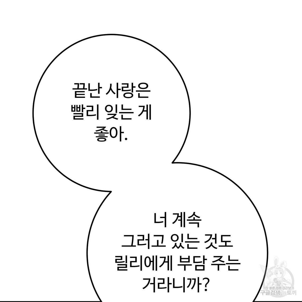 자스민을 봐 주세요! 2화 10