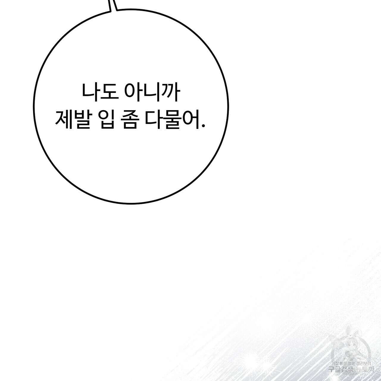 자스민을 봐 주세요! 2화 12