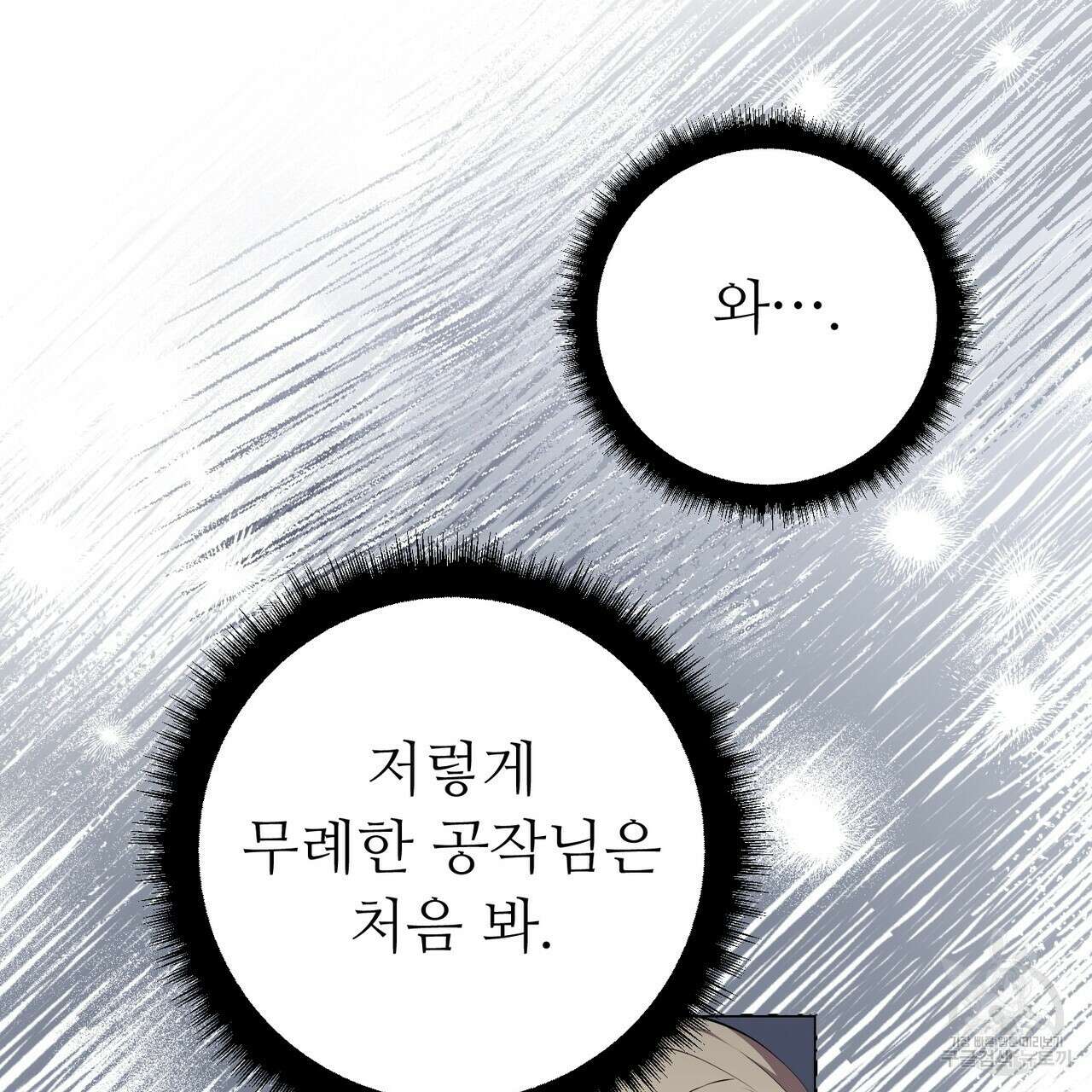 자스민을 봐 주세요! 2화 13