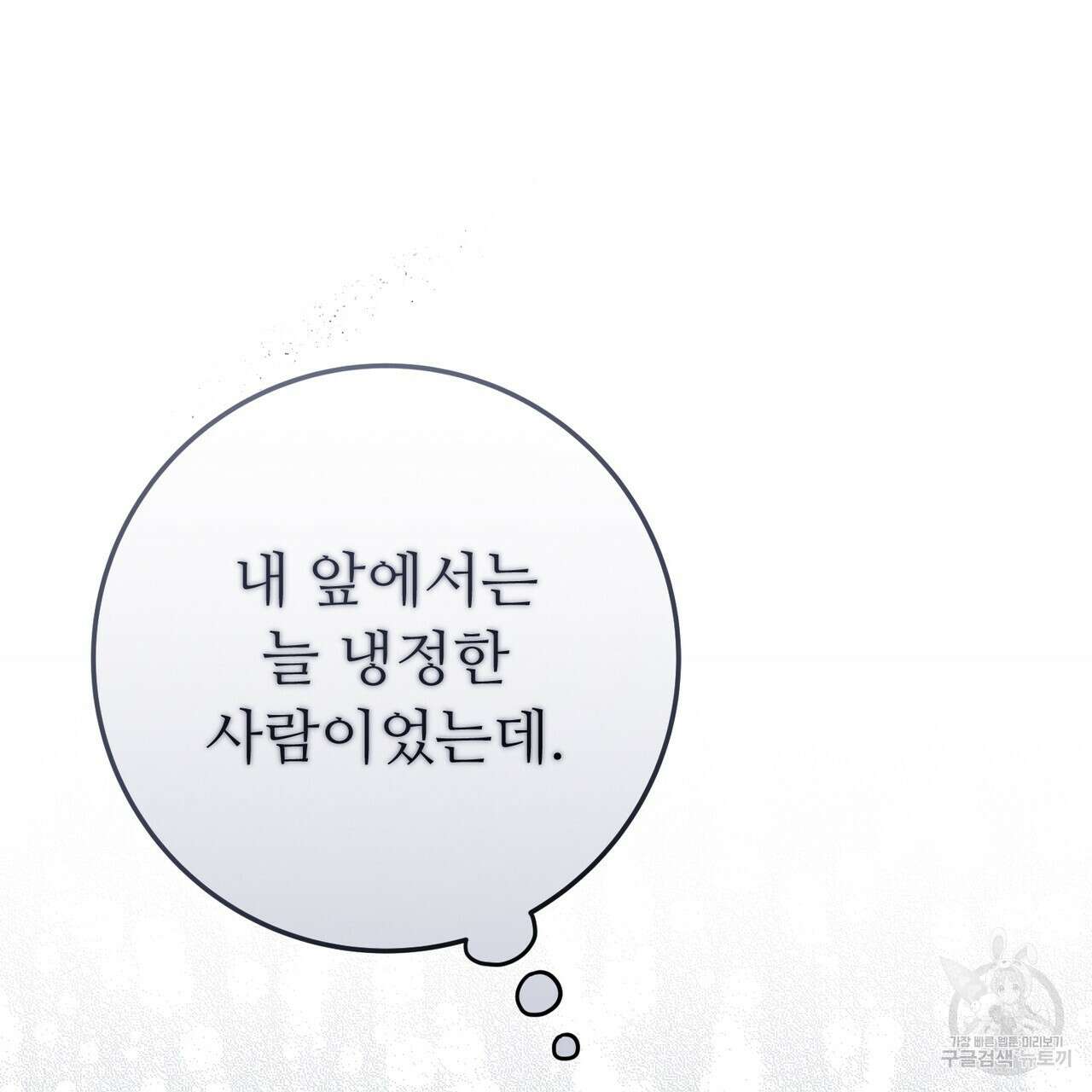 자스민을 봐 주세요! 2화 18