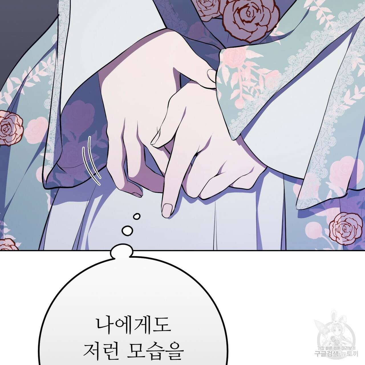 자스민을 봐 주세요! 2화 21