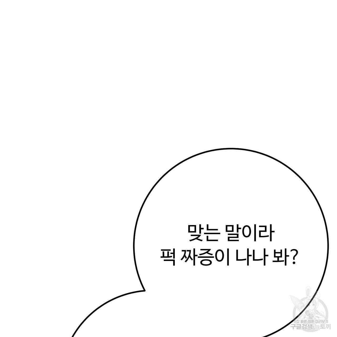 자스민을 봐 주세요! 2화 23