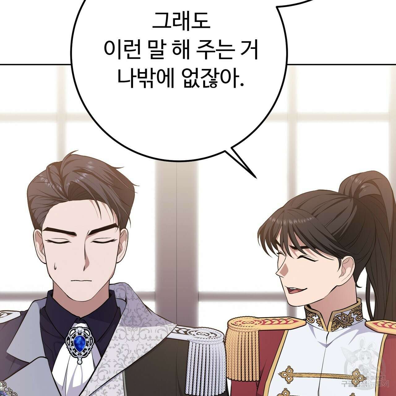 자스민을 봐 주세요! 2화 24