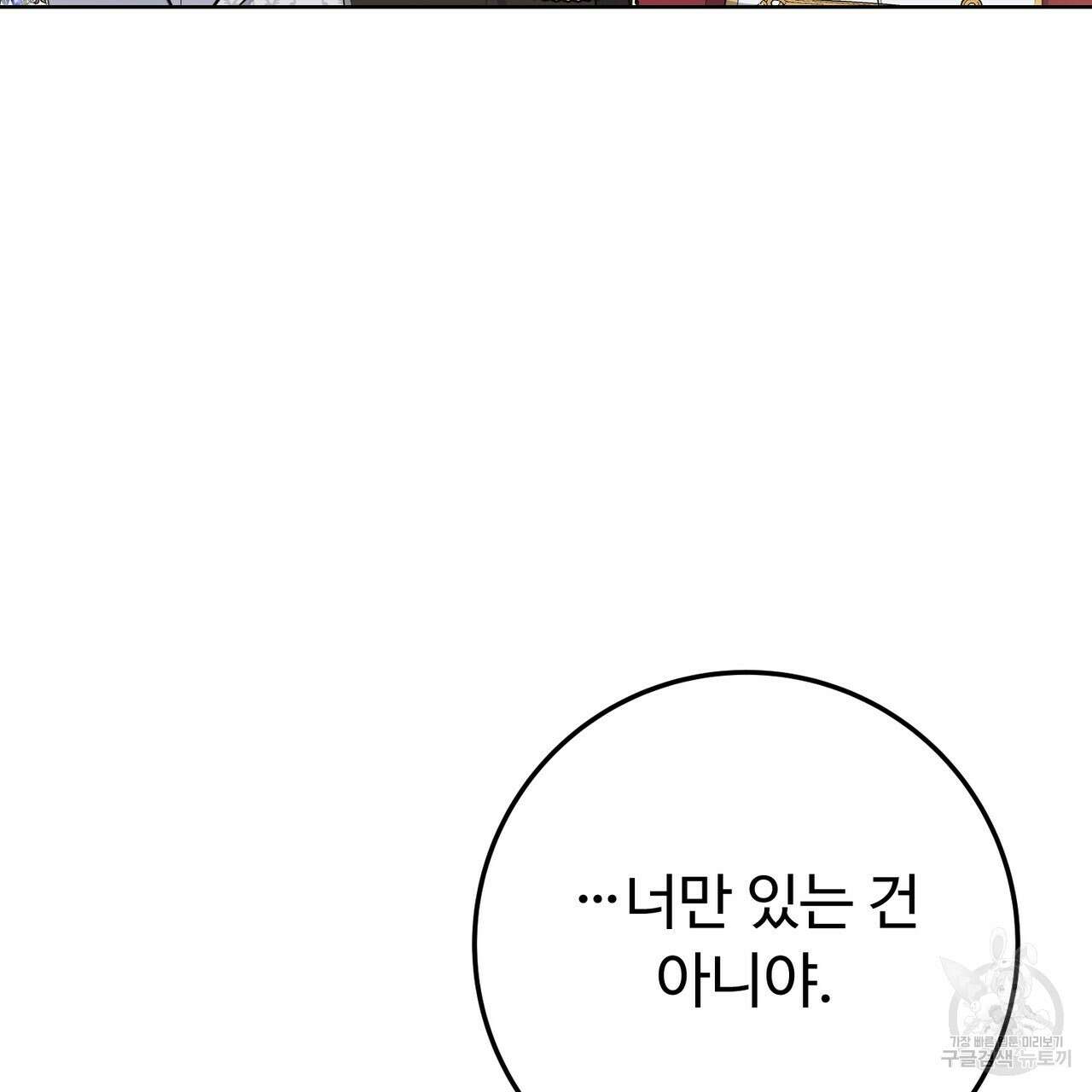 자스민을 봐 주세요! 2화 25