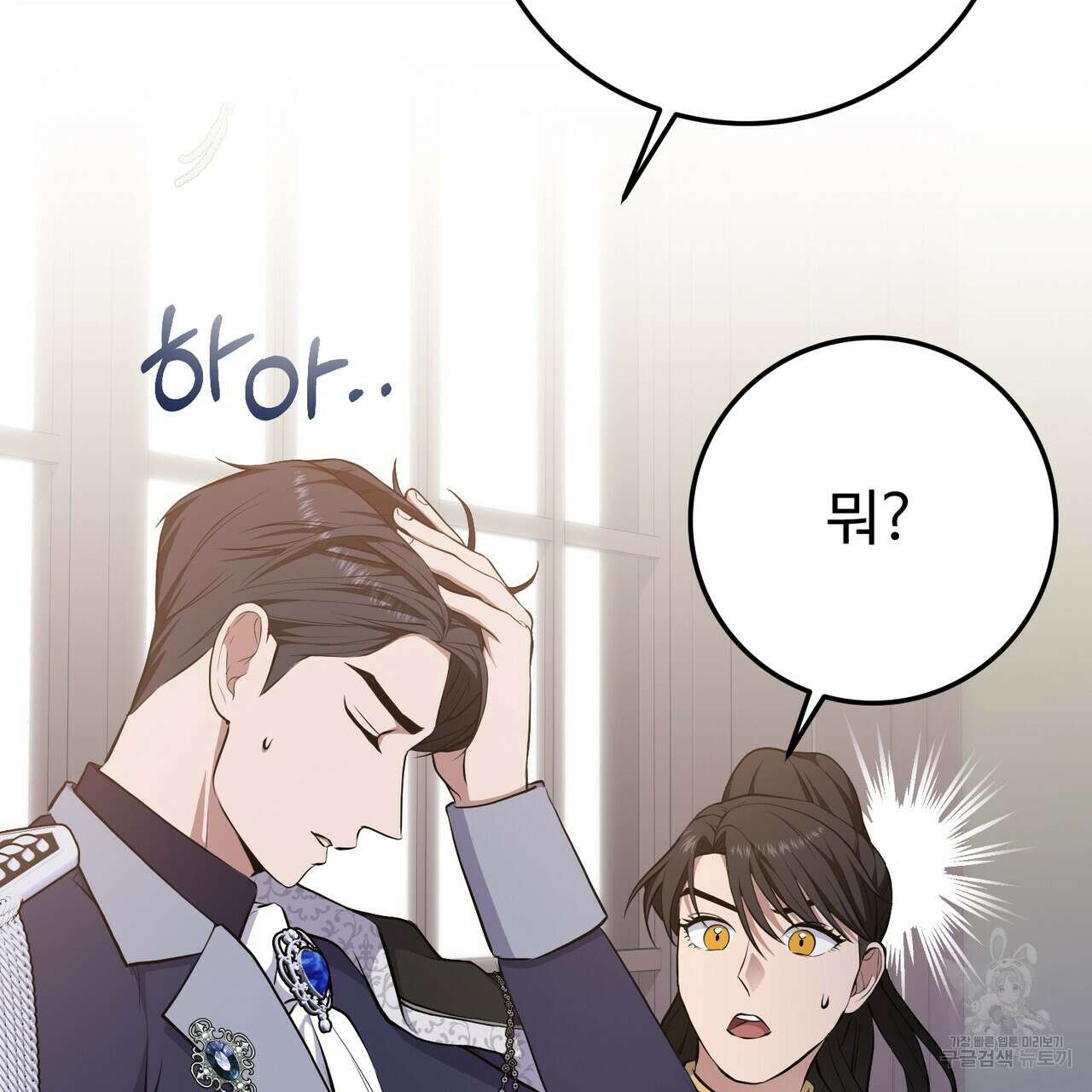 자스민을 봐 주세요! 2화 26