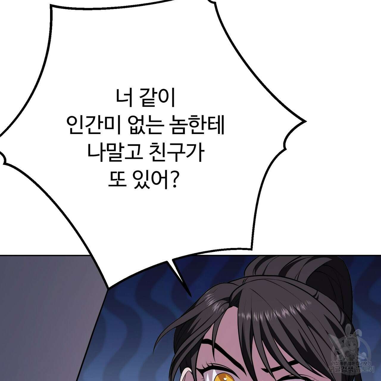자스민을 봐 주세요! 2화 28