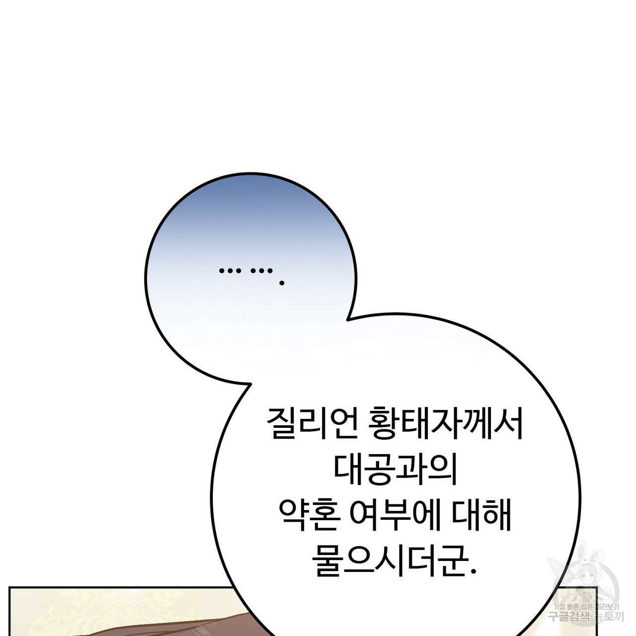 자스민을 봐 주세요! 2화 30