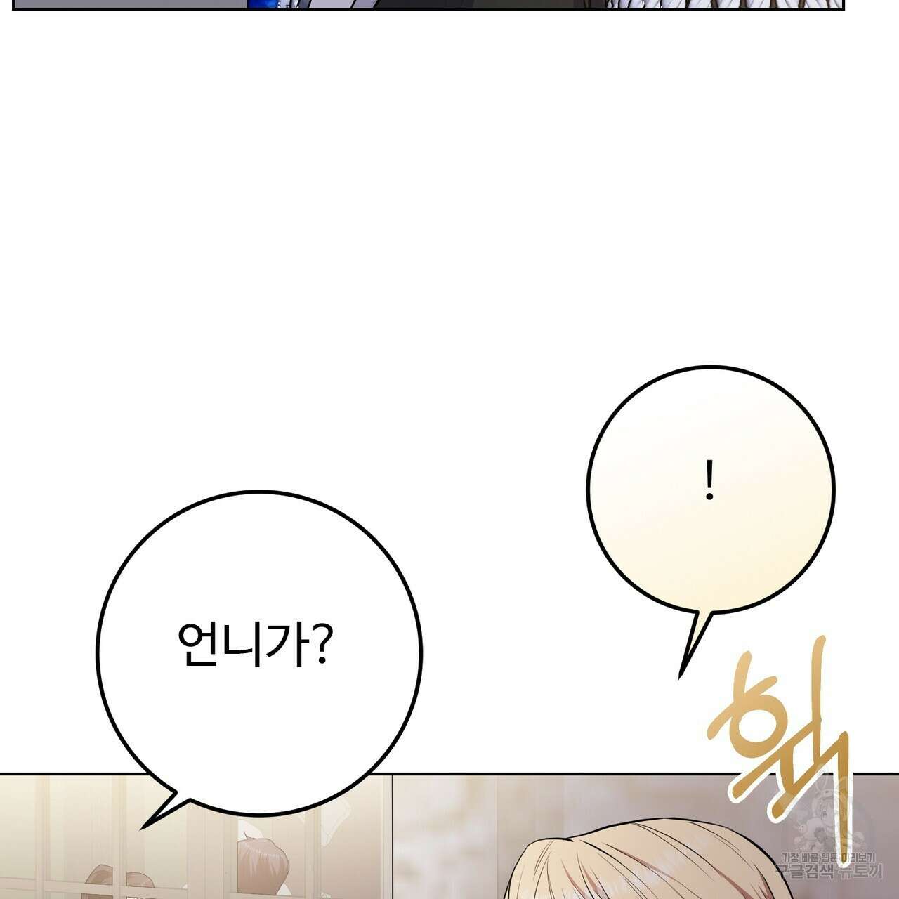 자스민을 봐 주세요! 2화 32