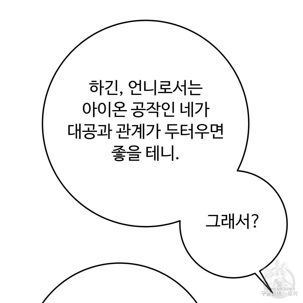 자스민을 봐 주세요! 2화 34
