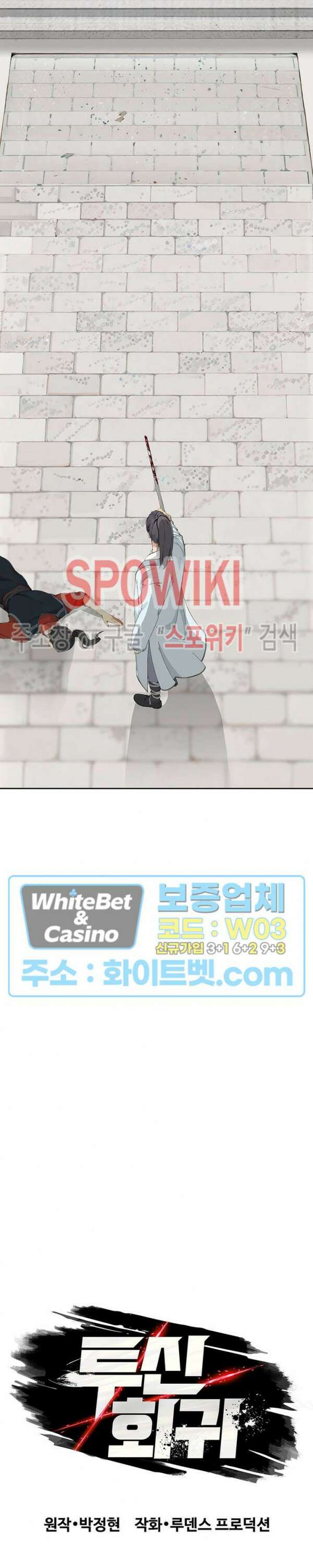투신회귀 4화 2