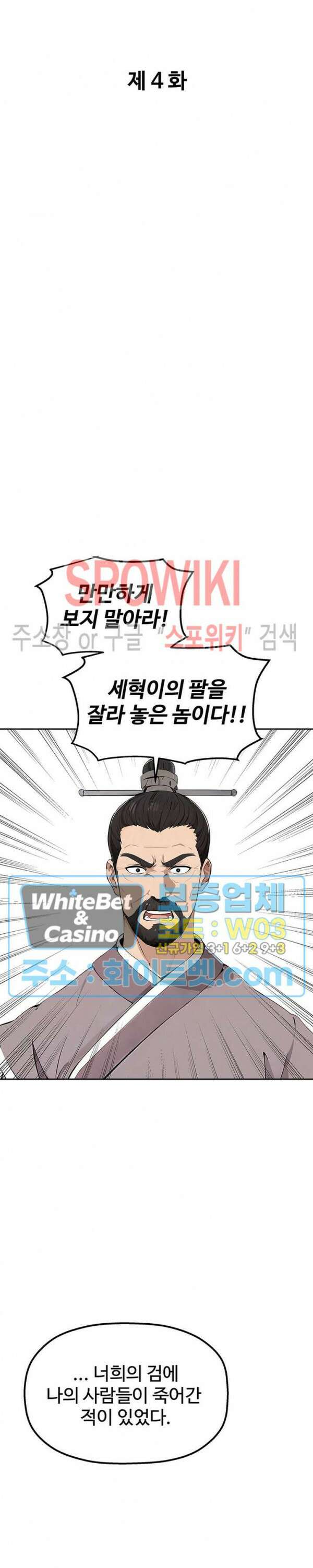 투신회귀 4화 3