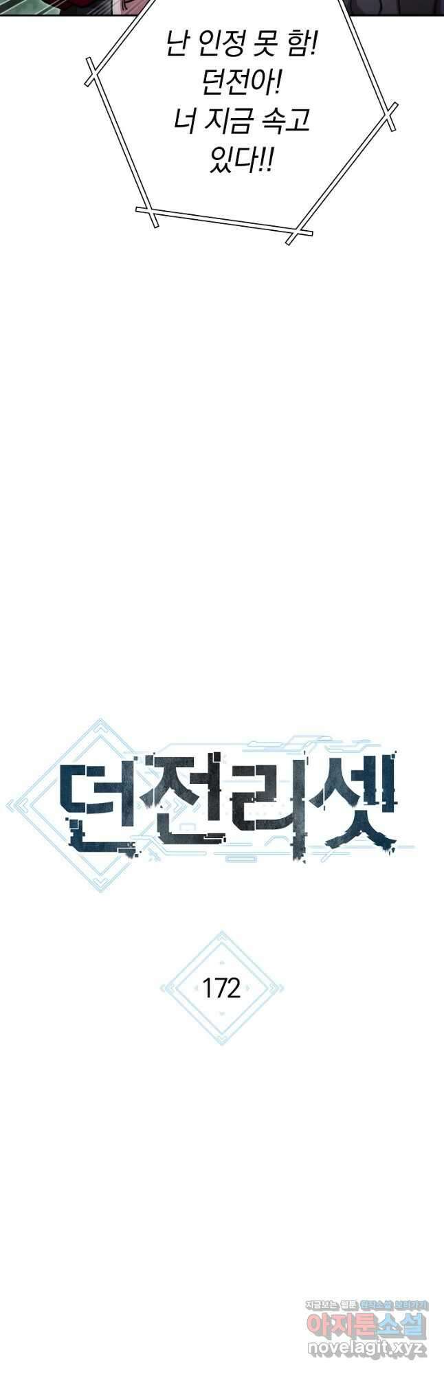 던전리셋_172화 5